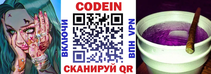 Кодеиновый сироп Lean Purple Drank  Обоянь 
